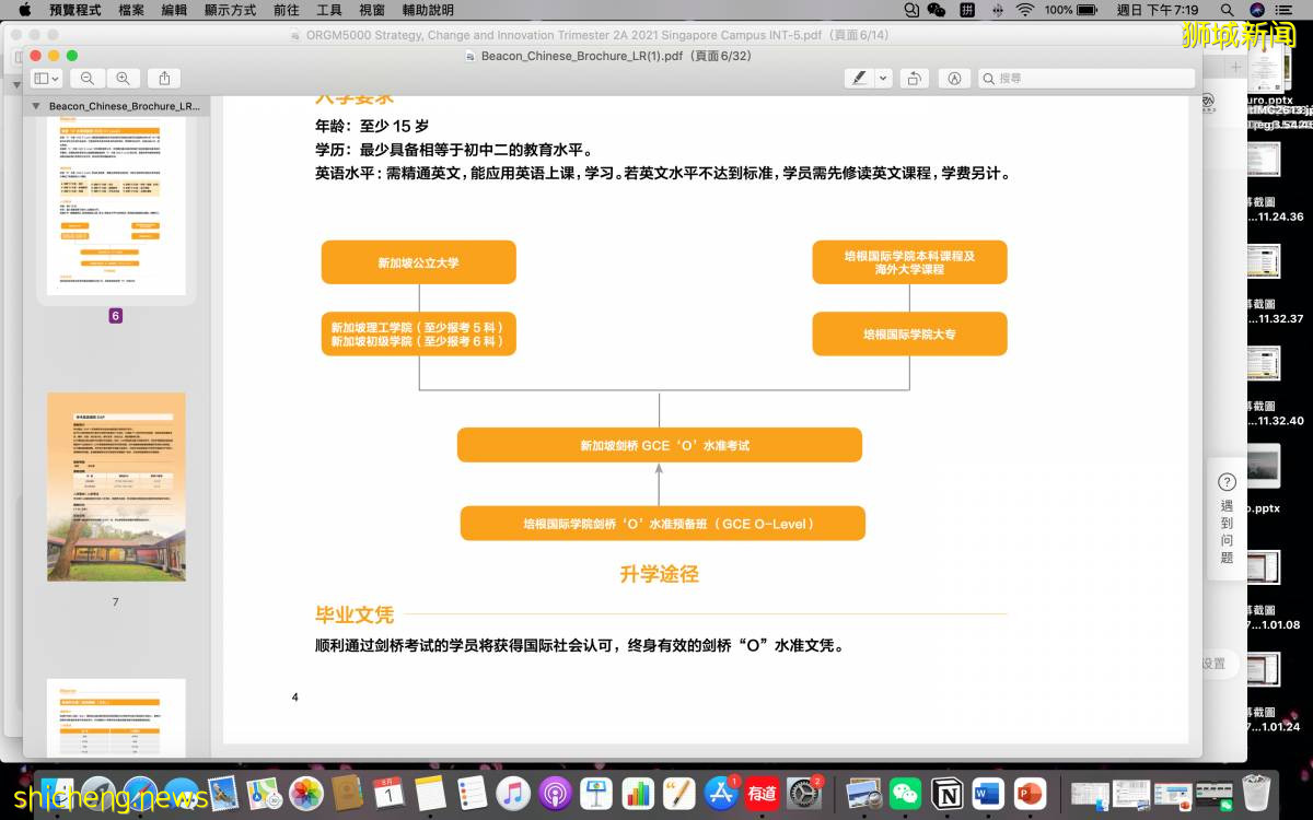 新加坡探校(一) 實習機會Beacon國際學院