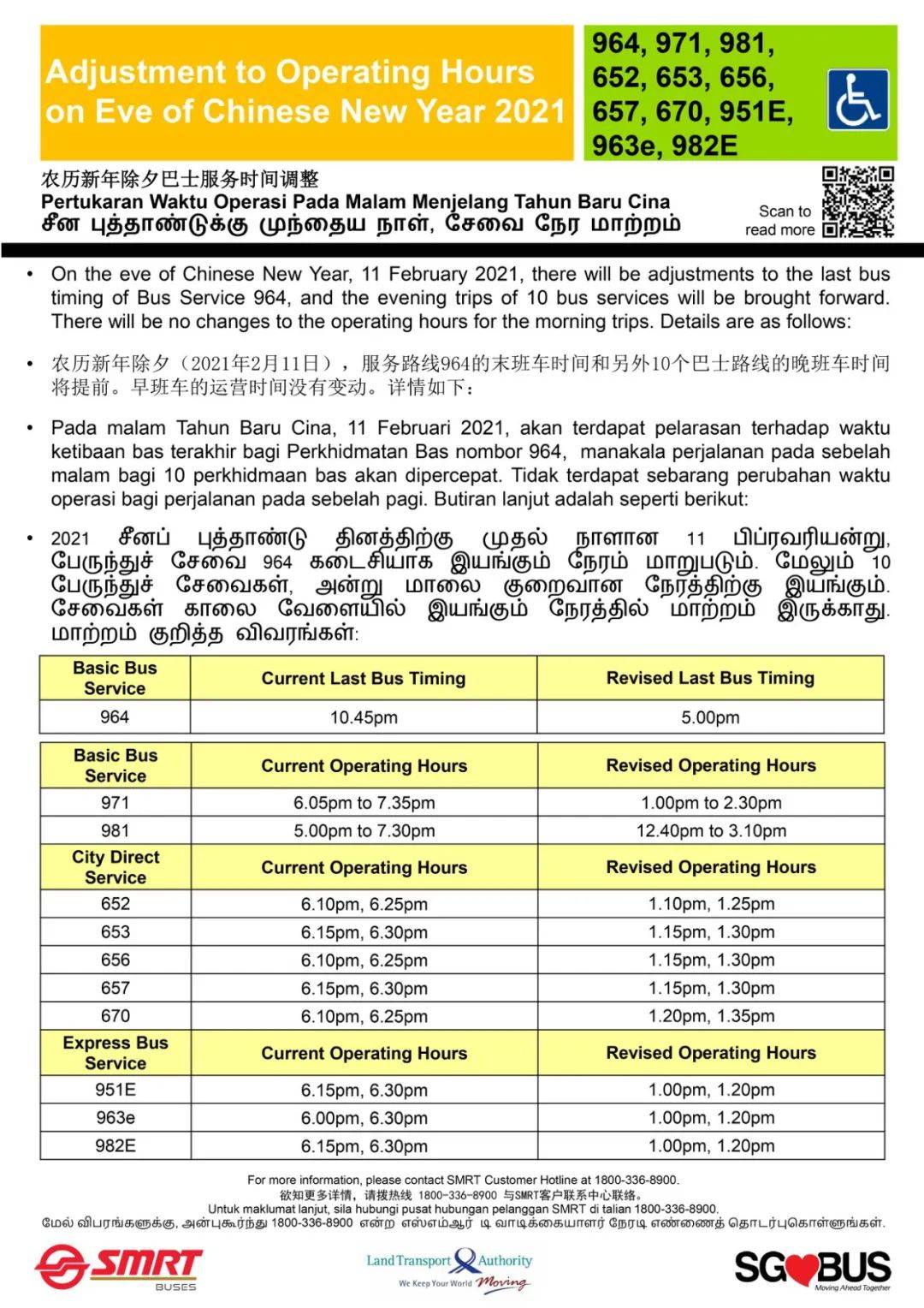 春節期間，新加坡全島超市、商場、巴士運營時間大彙總