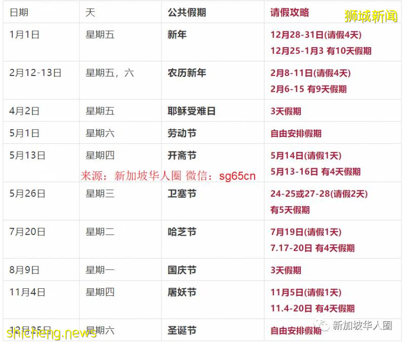 新加坡教育部：中小學明年1月4日開課；今年11月19日結束學年