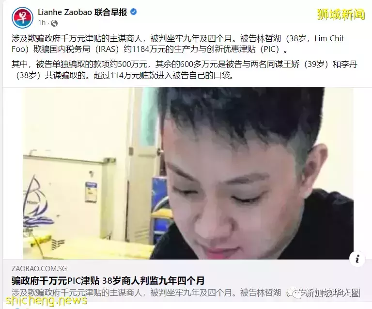 欺骗政府1千多万新币PIC津贴,新加坡38岁商人被判坐牢9年4个月