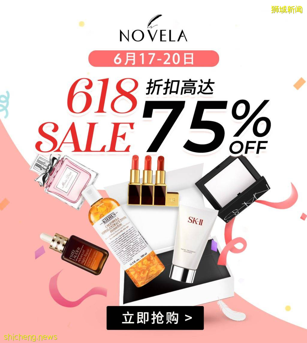 響徹天際的GSS大促如期而至！大牌美妝護膚低至25折！購物滿額還送SK II小燈泡正裝！！給你實打實的驚喜！NOVELA GSS大促優惠+滿減+贈品太劃算啦