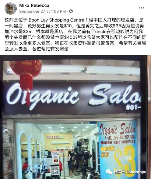 理发店多次被举报，剪颗头竟需400新币