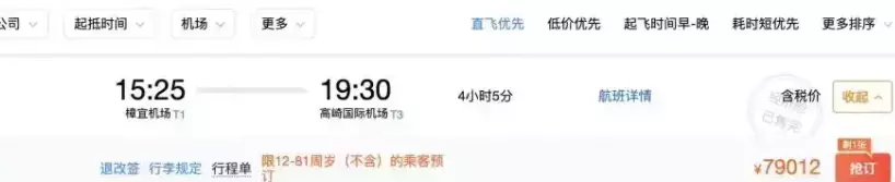 中國民航局宣布熔斷兩班回國航班；多地開放入境，機票價格飄升