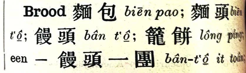 从馒头到啰地到面包——探索新加坡华语的“面包”物语