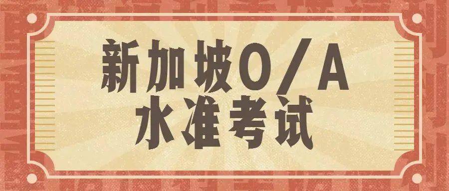2021年新加坡留學生申請綠卡攻略