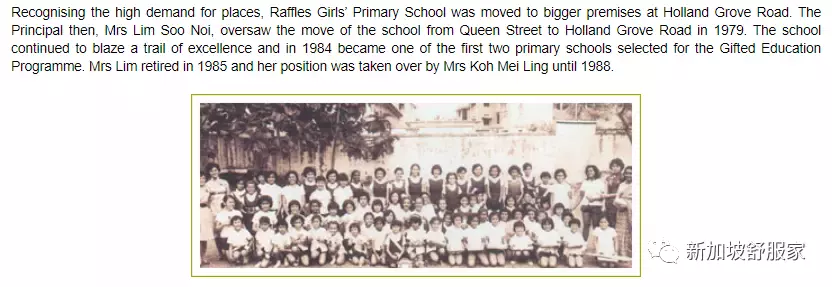 新加坡萊佛士女小“天才班”學區詳解