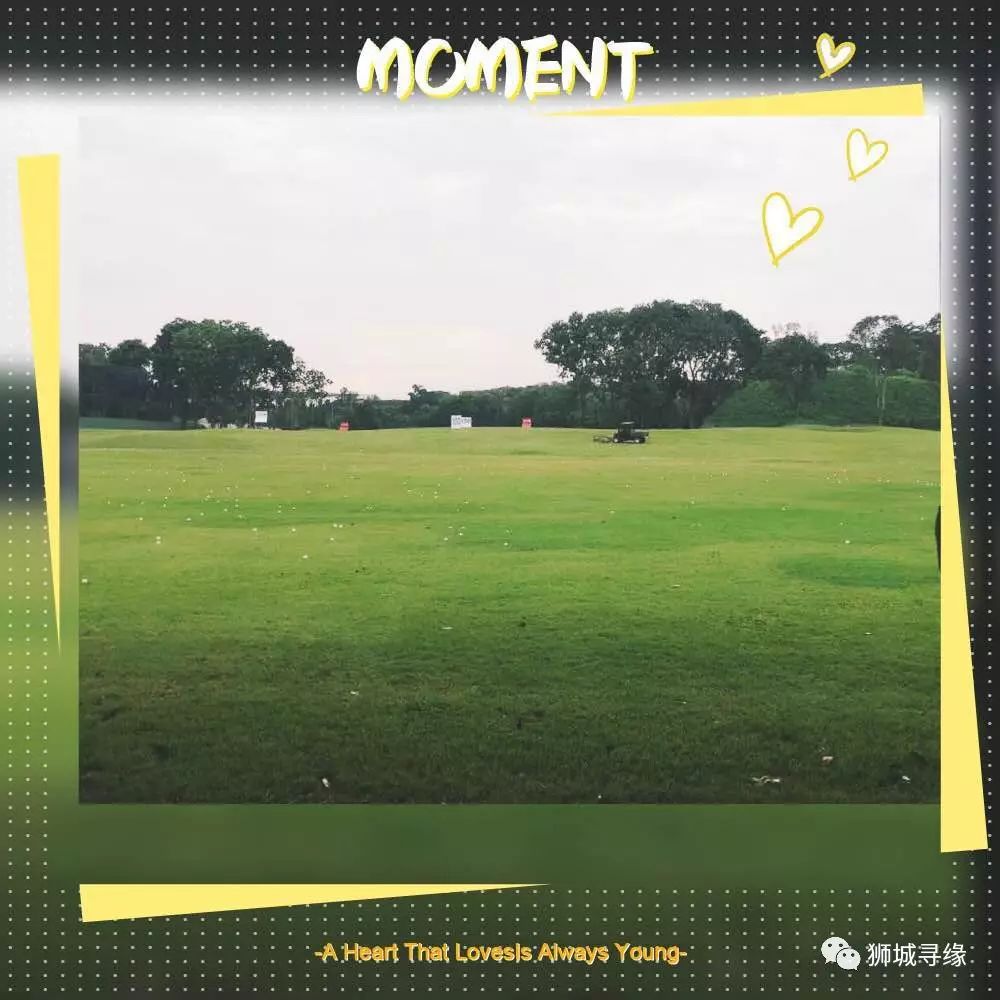 狮城寻缘第十八次线下活动-高尔夫球场的相遇