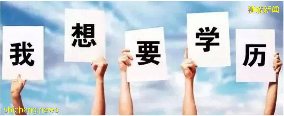 專科生最快可一年逆襲碩士，新加坡低門檻專升本及碩！（下） .