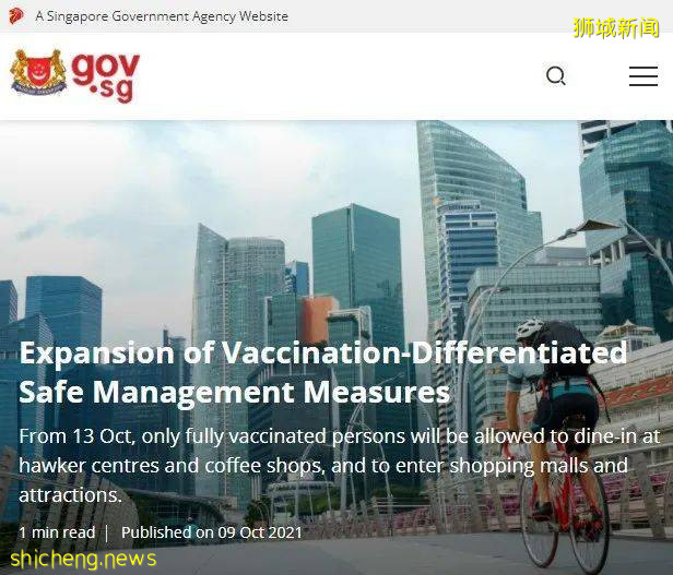 【新加坡新規】未接種疫苗人士禁止進入商場，寬限至10月20日起實施