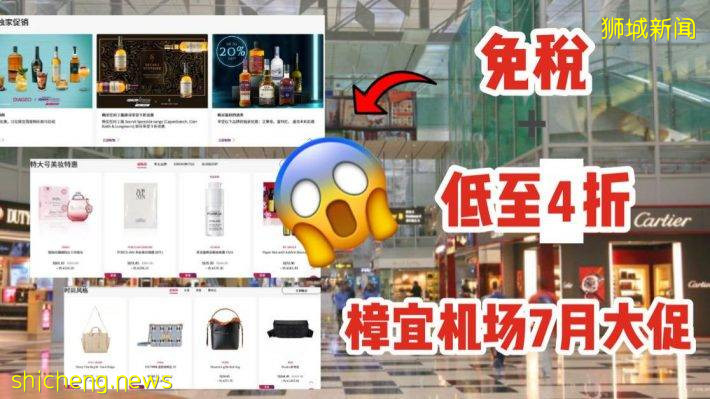 樟宜机场购物马拉松活动来啦！低至4折 + 额外折扣码！不出国在家就能买