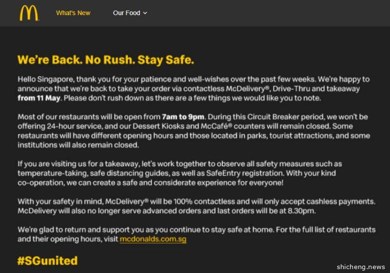 麦当劳将于11日重新开放