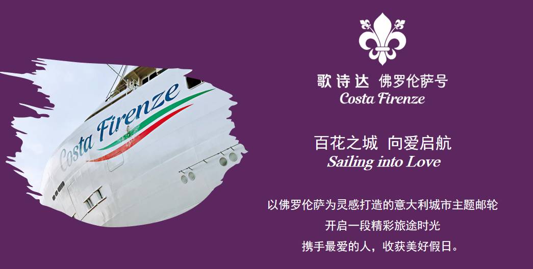 【全新游轮首航】11月12月假期出发,13岁以下儿童免费!歌诗达