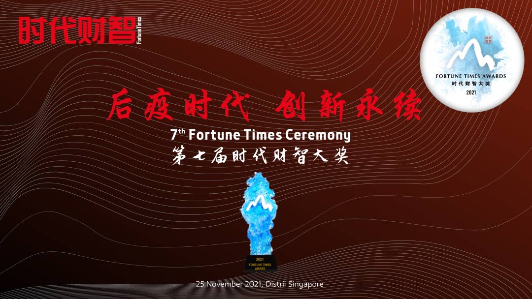 2021时代财智大奖颁奖典礼，11月25日，周四晚7时见