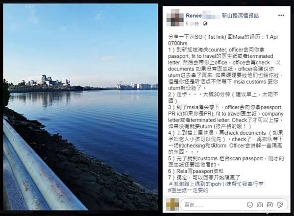 ◤行动管制◢女子分享越堤返马经历 叮嘱带医生证明 公司文件