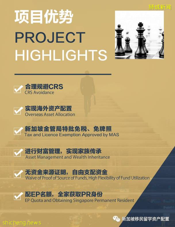 【新成移民】新加坡家族辦公室