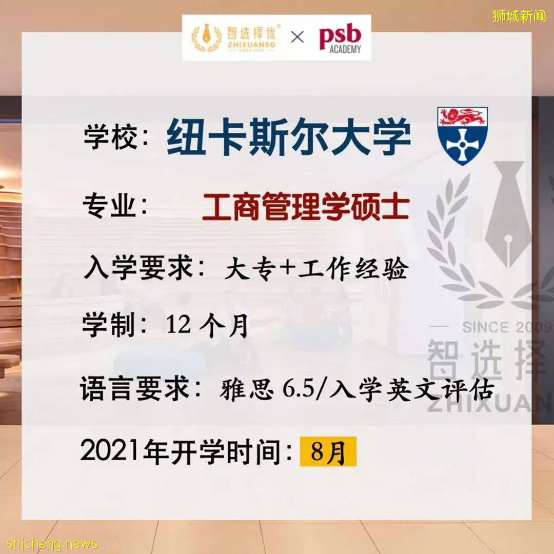 新加坡专升硕项目最全盘点!不要让学历成为你的绊脚石