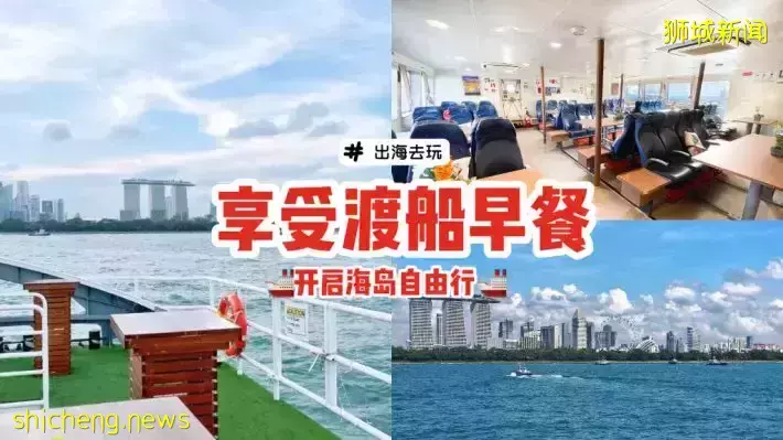 周末出海玩去！享受渡船早餐后，开启海岛自由行⛴一边欣赏海景一边吃早餐，超级惬意