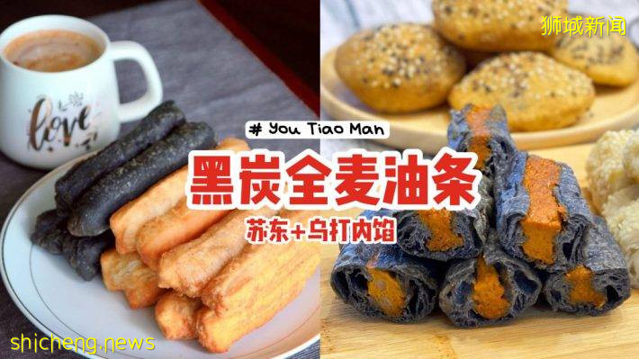 You Tiao Man少油腻、更健康‼苏东+乌达内馅、黑炭+全麦油条，你想不到的全新吃法😏