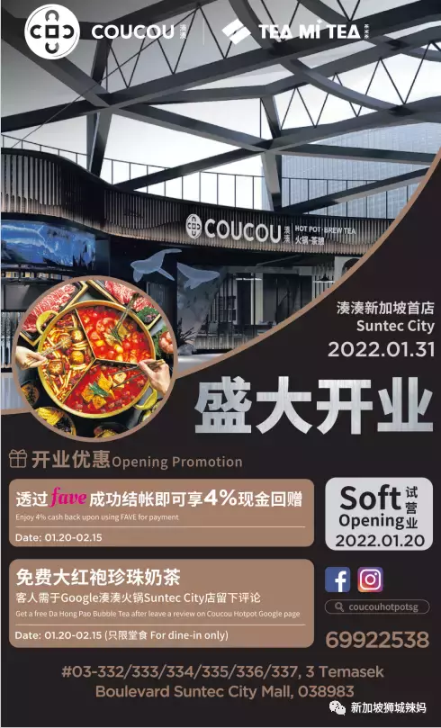 排队5小时!网红凑凑火锅来新加坡了!锅底无限续、奶茶免费喝!菜品大曝光