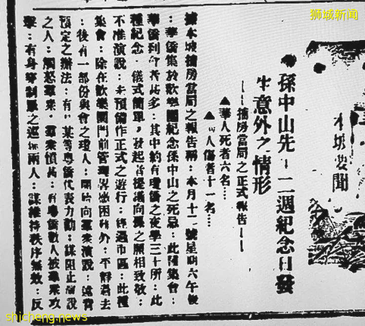 紀念孫中山逝世兩周年,牛車水竟發生暴動,究竟是什麽引起華僑與警察發生沖突