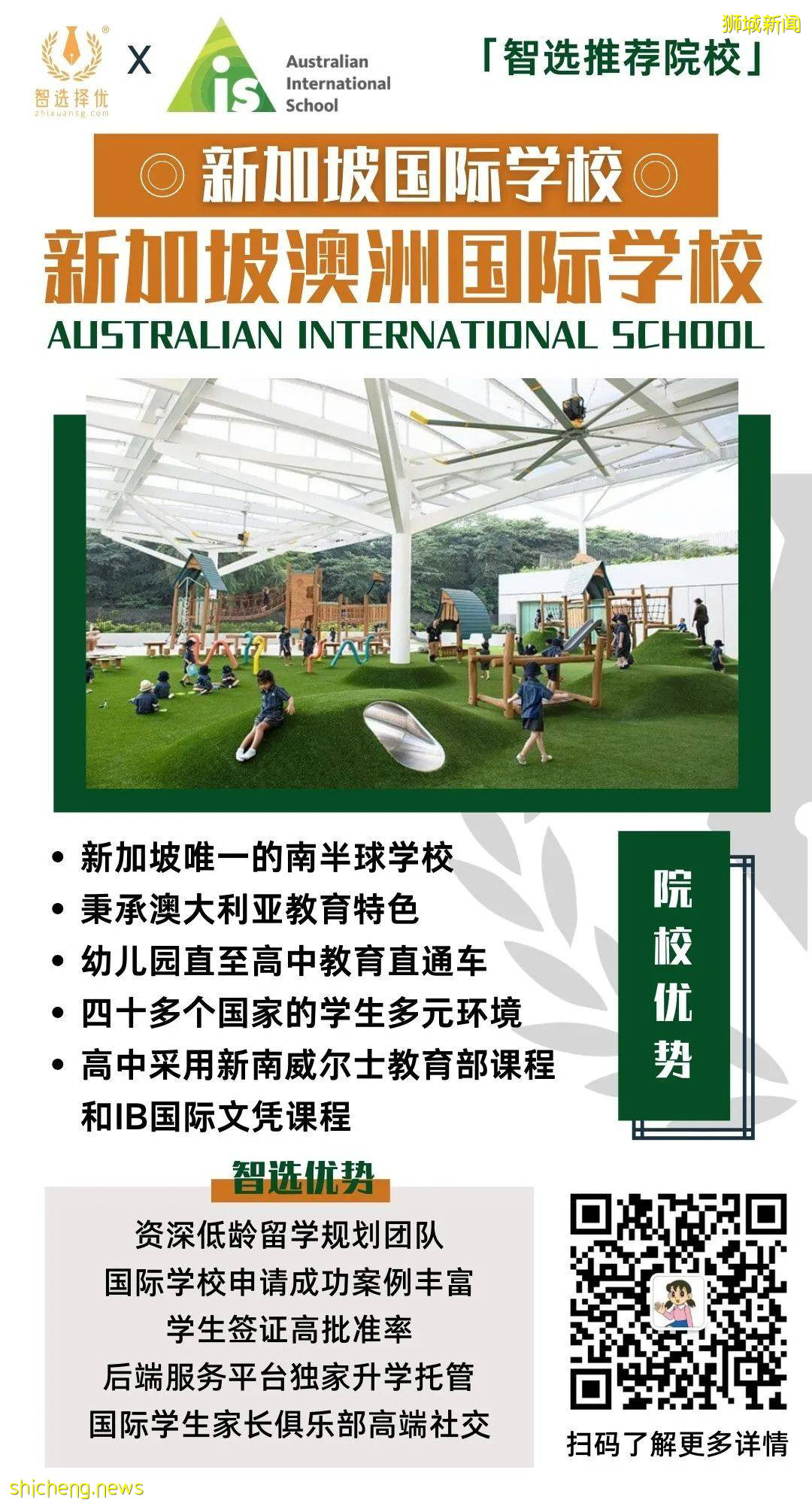 留學要趁早!新加坡低齡留學指南