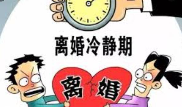 中国离婚正式实施冷静期制度！在新加坡离婚的中国人也有冷静期