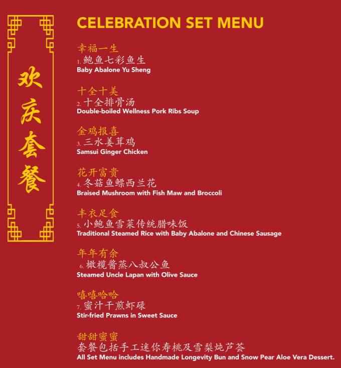 年夜饭开订啦!新加坡9家老牌中餐厅推荐,附菜单和价格