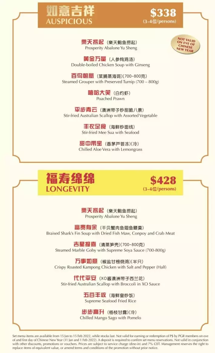 新加坡20家熱門年夜飯大盤點！打包帶回家吃安全又美味！還有早鳥預訂優惠，快來Get吧