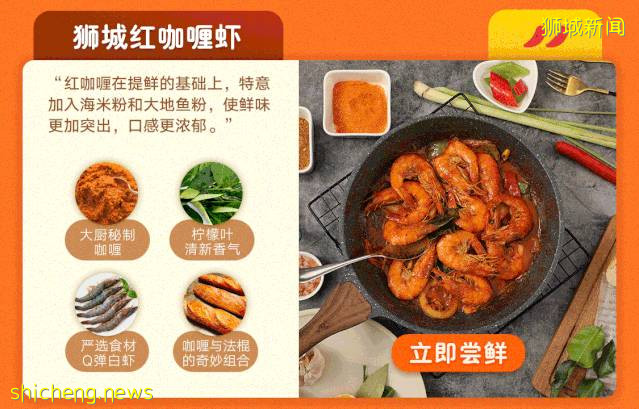 免費試吃！米其林三星大廚的秘制新加坡咖喱美食，你想吃嗎