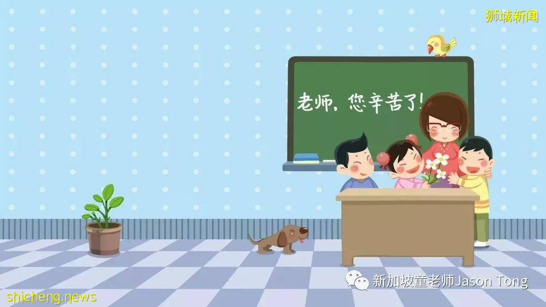 爲什麽昨天是新加坡教師節,各國的教師節有哪些不同