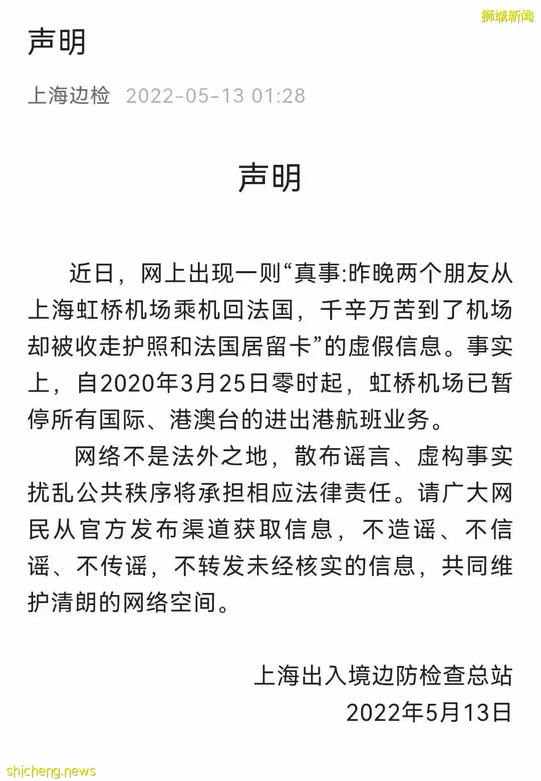 辟谣！虹桥机场没收护照事件系造谣，并明确哪些是“必要出境活动”