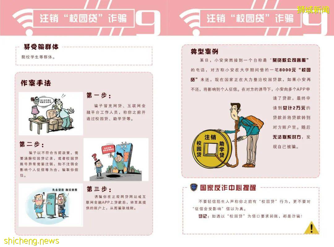 疫情之下騙局層出不窮!中國國家反詐中心發布《防範電信網絡詐騙宣傳手冊》