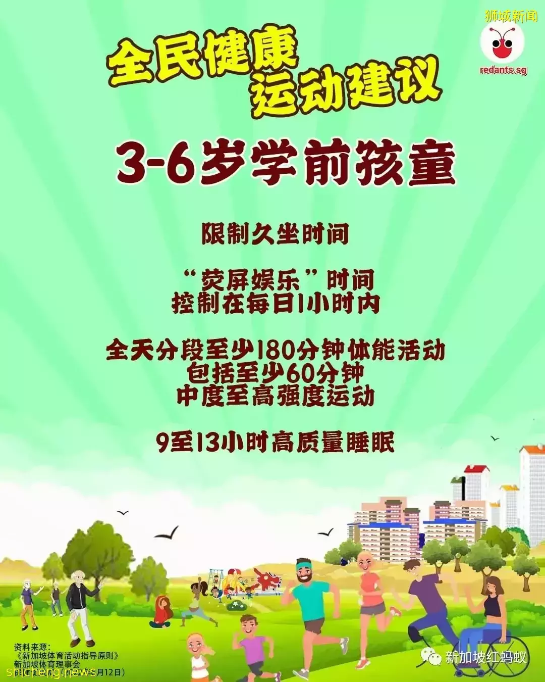 連寶寶也有運動建議？　新加坡出台新指導原則鼓勵全民“動起來”