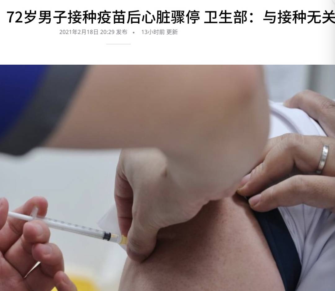 72歲老人接種疫苗後心髒驟停、生死不明!衛生部回應了