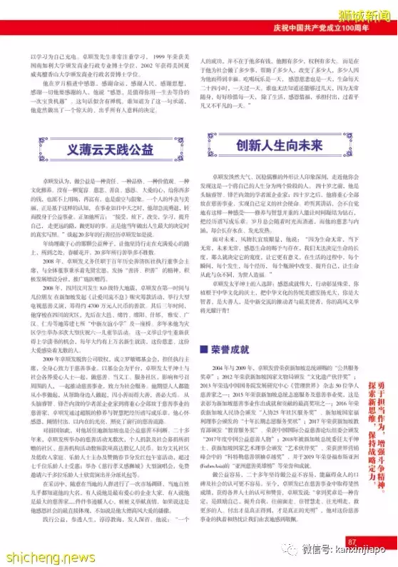 杰出华人卓顺发义务服务社会14年,让爱传递不息