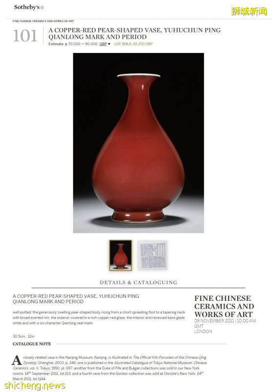 新加坡國際拍賣品珍雅趣專場,來源有序、即將舉槌