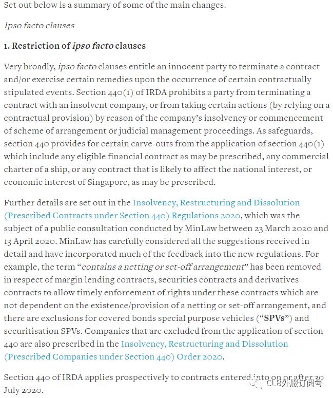 2020新加坡最新《破产、重组和解散法》7月30日已生效