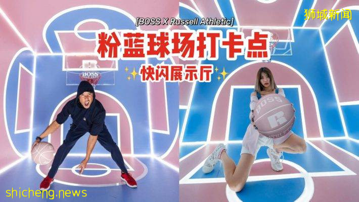 BOSS➕Russell Athletic快闪展示厅⚡粉蓝球场打卡点、全新联名服饰上架，拍照和购物走起👣