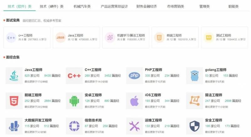offer收割秘密武器！宝藏面经该去哪里找