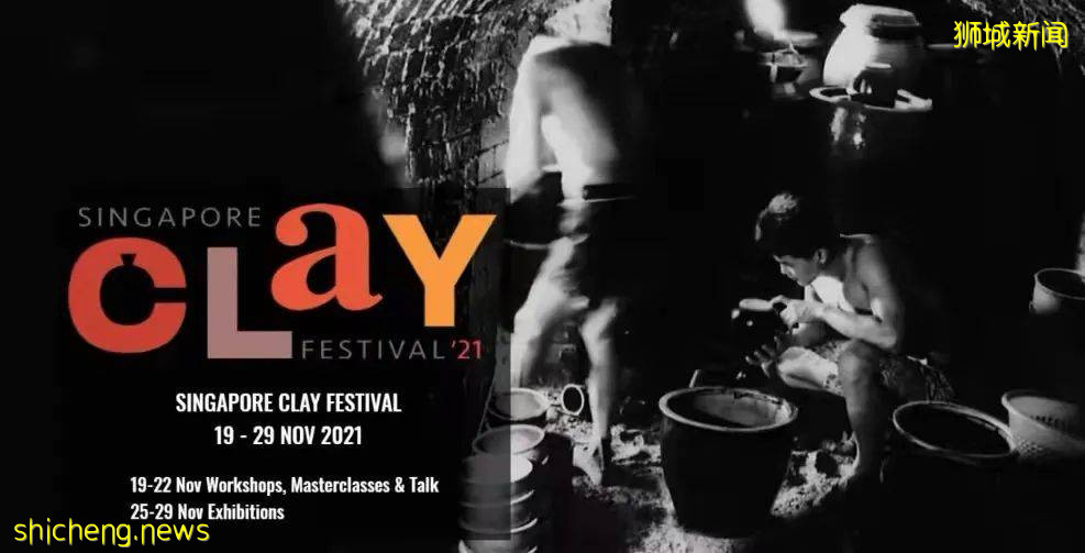 新加坡首届粘土节来啦!11月19开始等你来