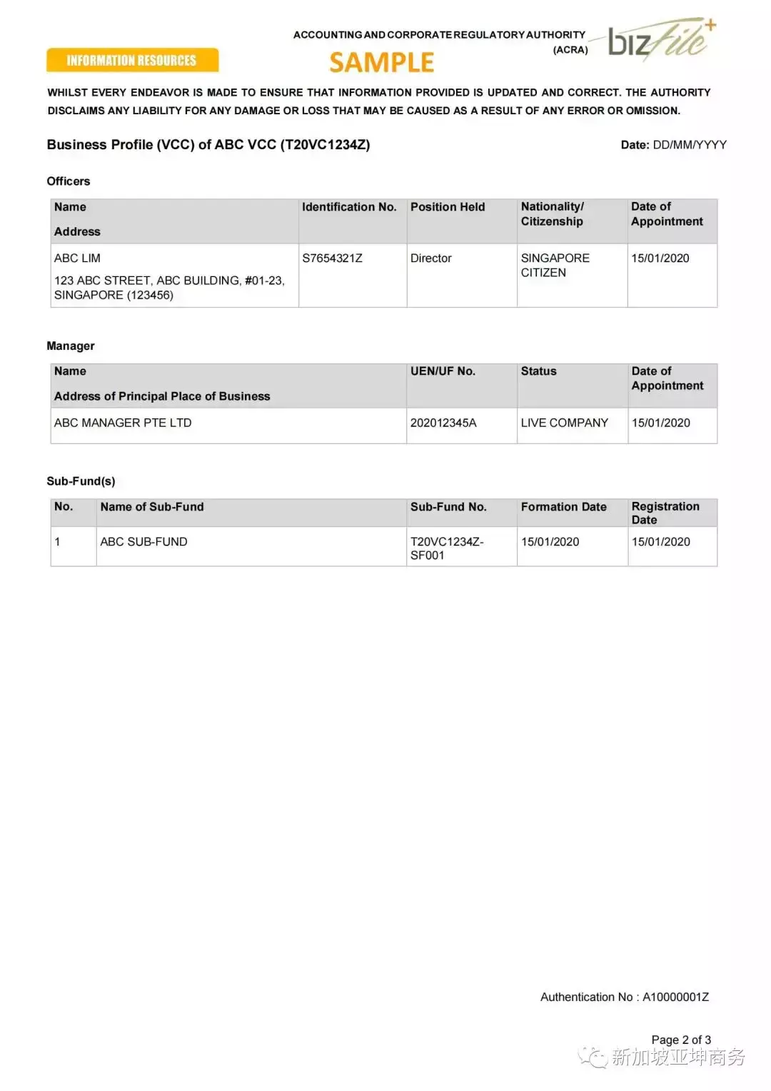 颠覆金融行业的游戏规则——新加坡VCC