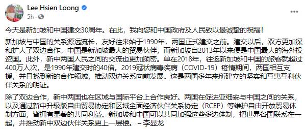 新中建交30周年，兩國致電互賀；李顯龍總理：將推動新中雙邊夥伴關系更上一層樓