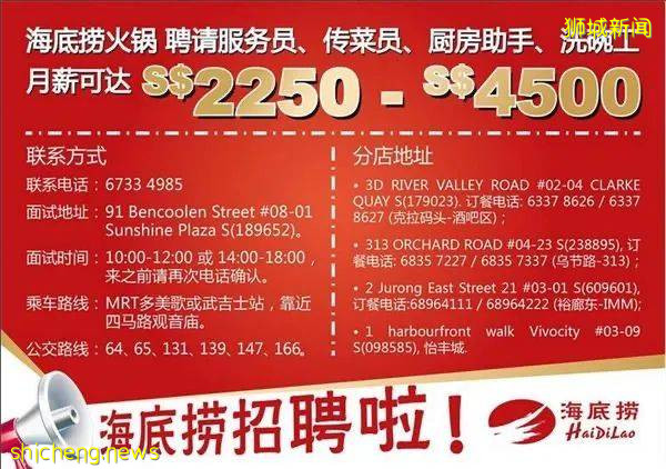 在新加坡海底捞上班,就像被打了鸡血一样