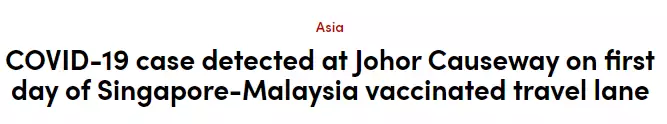 新马通关2小时后有人确诊!新毒株难检测,VTL恐成新加坡防疫突破口