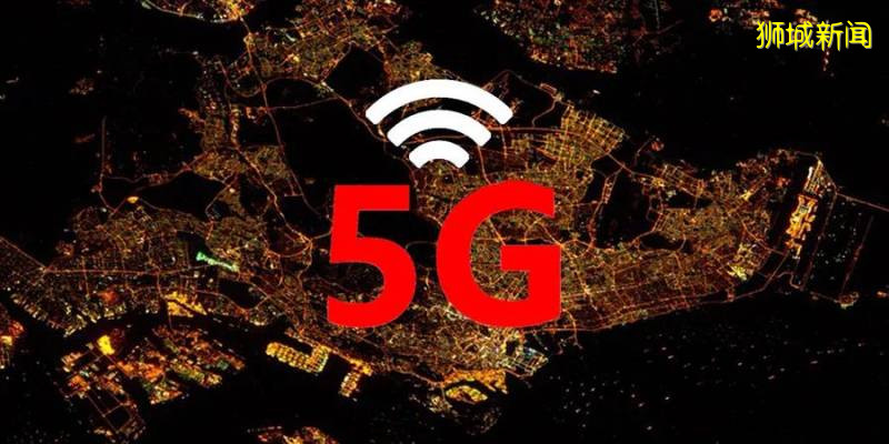 新加坡5G建设弃用华为？部长：没有特意排除任何供应商