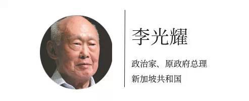 李光耀：我如何看待这个世界