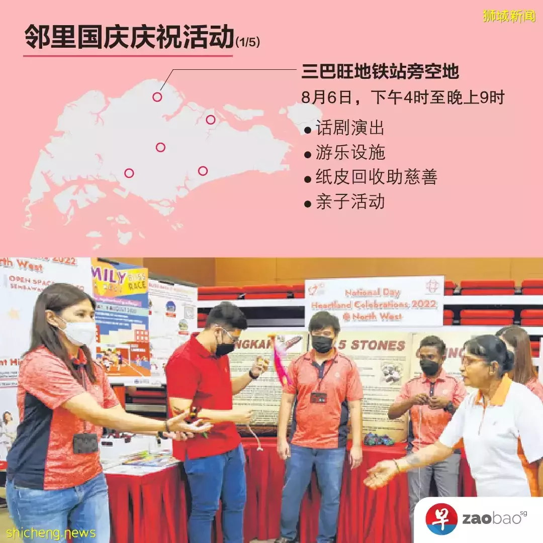 【收藏】5张图玩转新加坡国庆邻里嘉年华!参加早报活动赢国庆预演门票