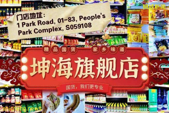 新加坡10多家中國超市大盤點,18種網紅國貨推薦!你Pick哪一個