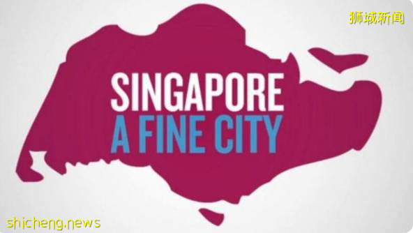 新加坡为何被称为罚款之城