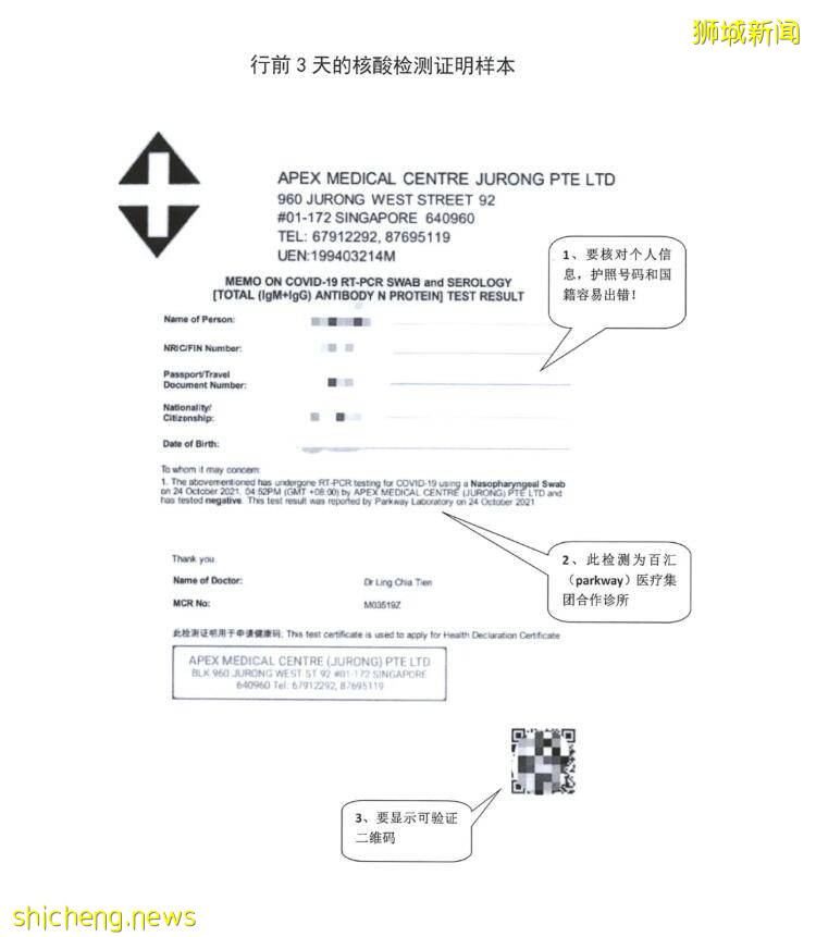 新加坡回国政策又双叒叕变天啦！重要提醒居然丢了个“（三）”